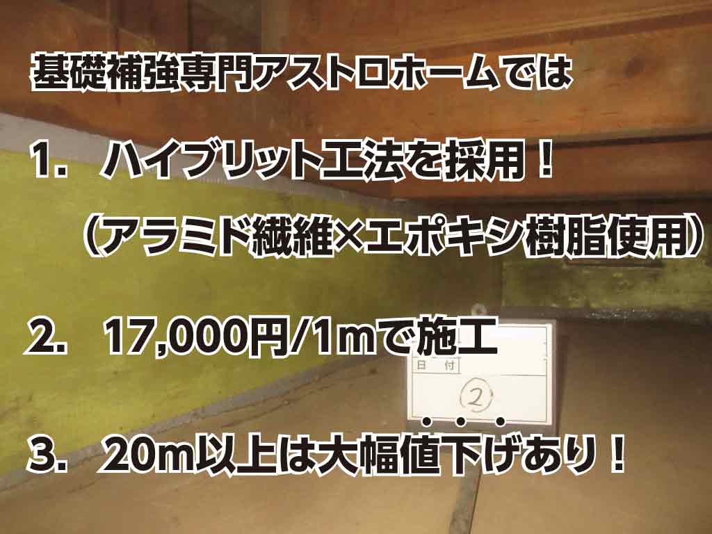 基礎補強の費用はどれくらい 基礎補強専門店アストロホーム